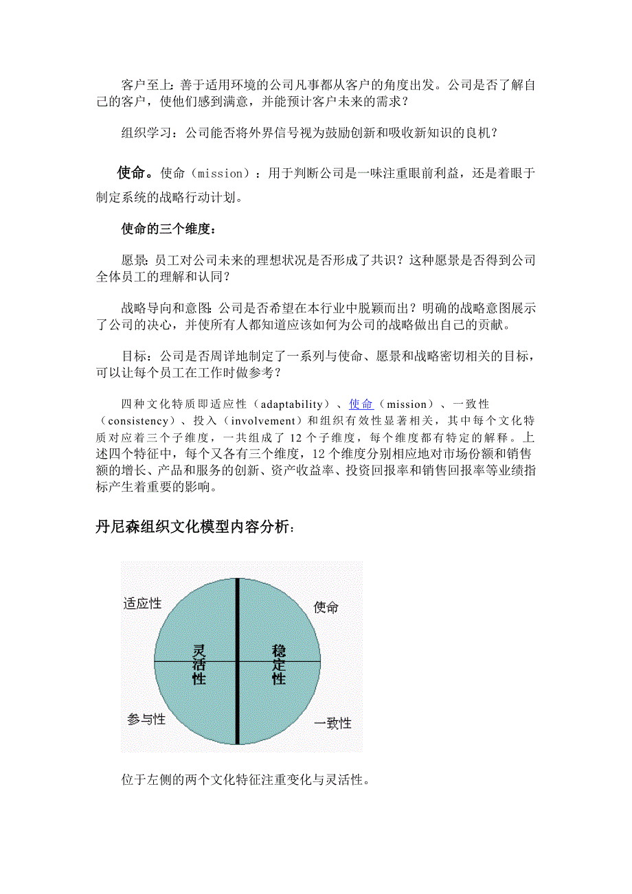 丹尼森企业文化测量模型_第3页