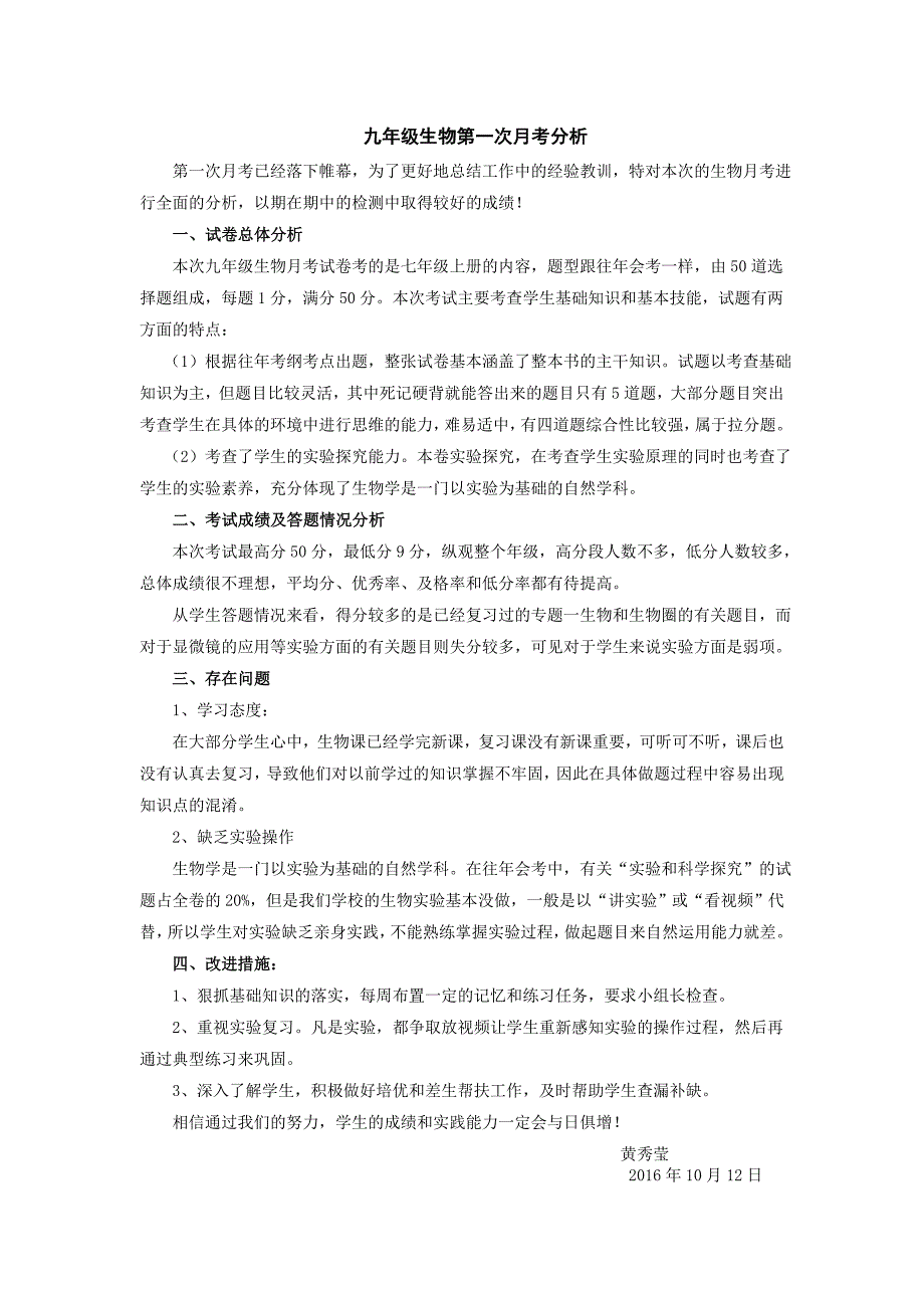 九年级生物第一次月考分析_第1页