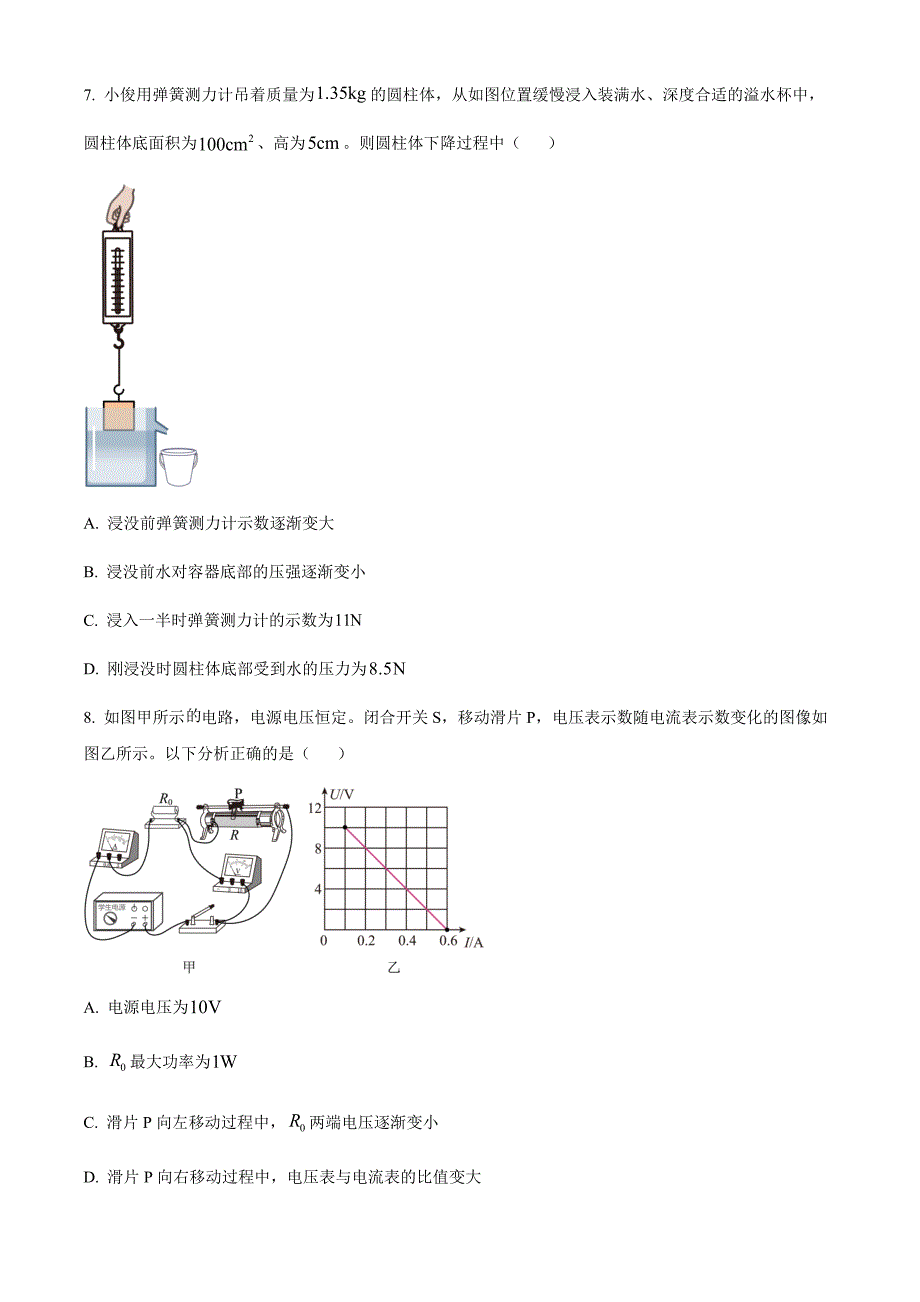 2023年重庆市中考物理试题（B卷）（原卷版）.docx_第3页