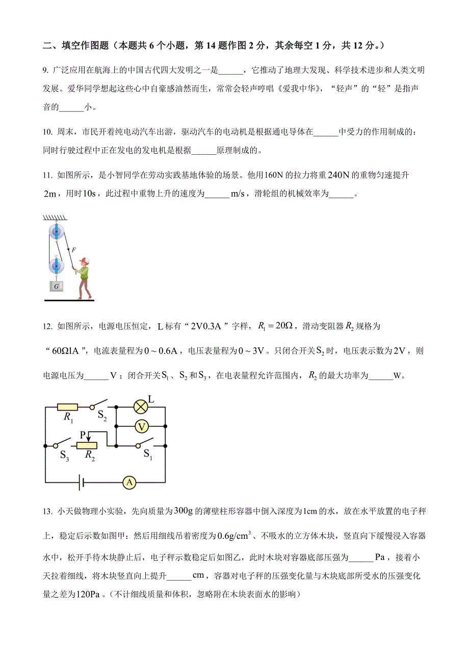 2023年重庆市中考物理试题（B卷）（原卷版）.docx_第4页