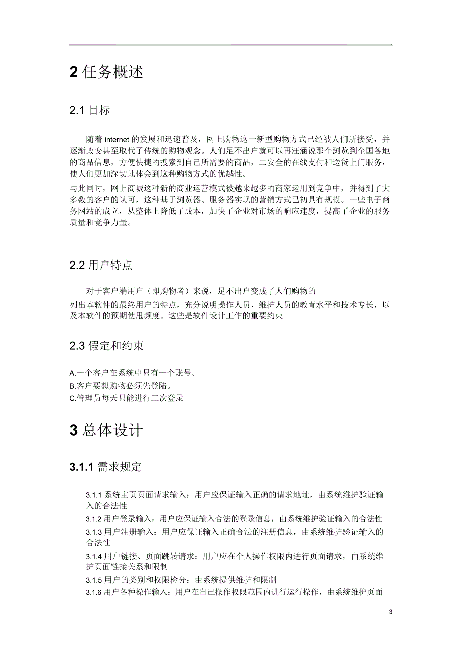 软件开发需求分析模板_第3页