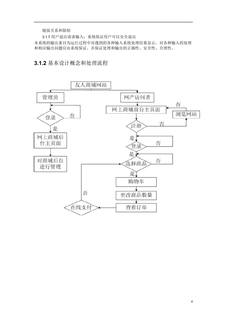 软件开发需求分析模板_第4页