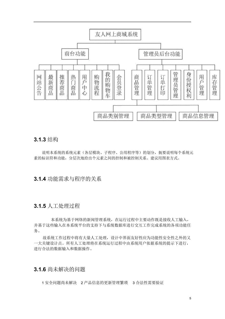 软件开发需求分析模板_第5页