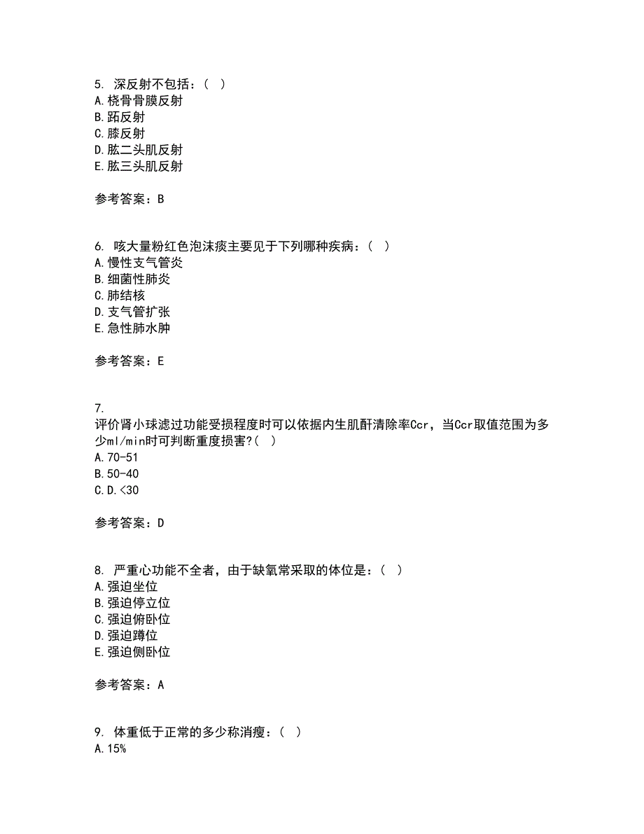 中国医科大学21春《健康评估》离线作业一辅导答案66_第2页