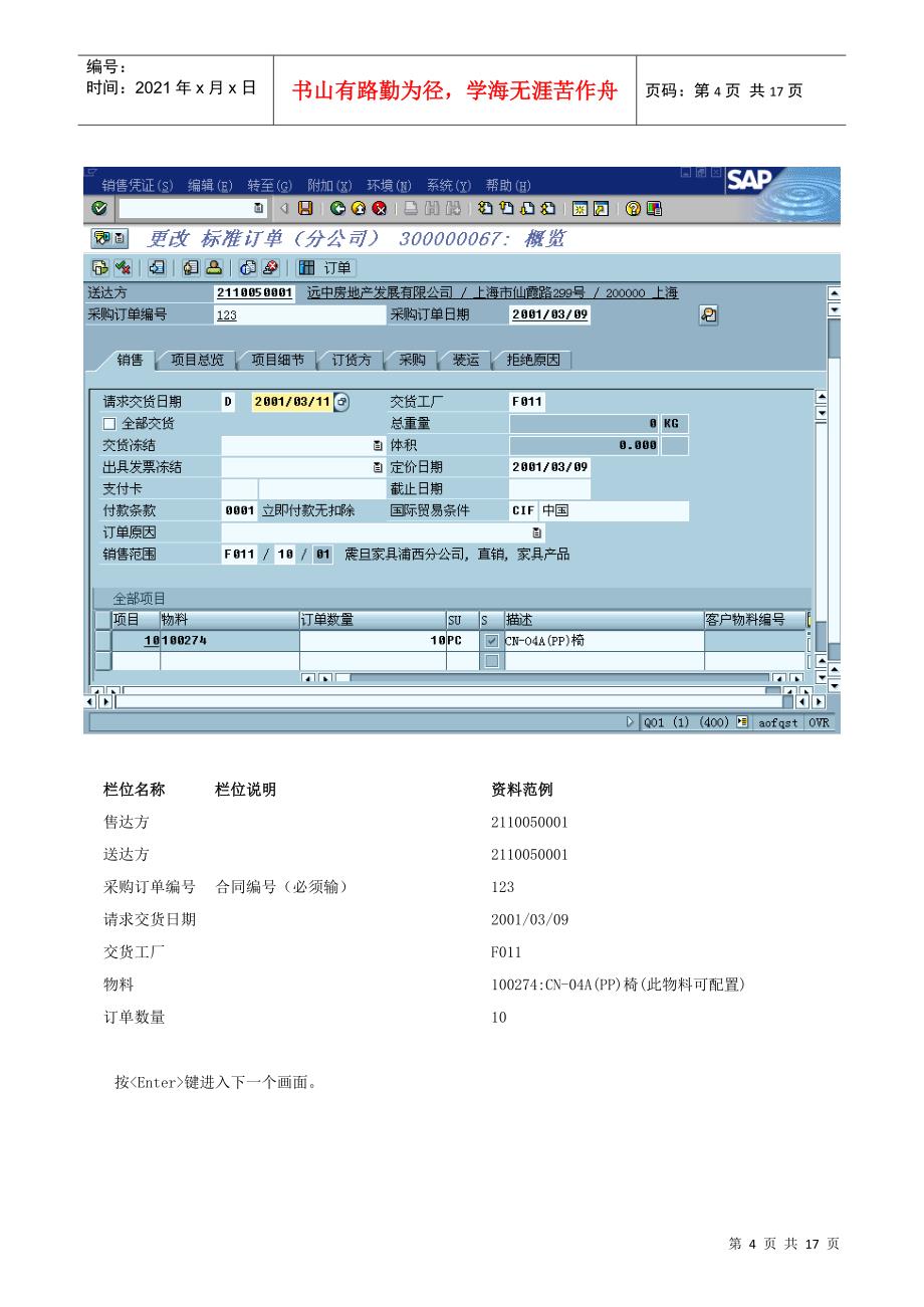 第十章-SD10_特殊个案照会流程_第4页