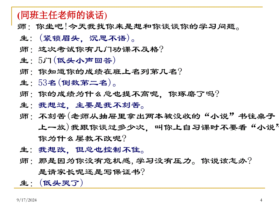 师生之间的有效沟通培训课件_第4页