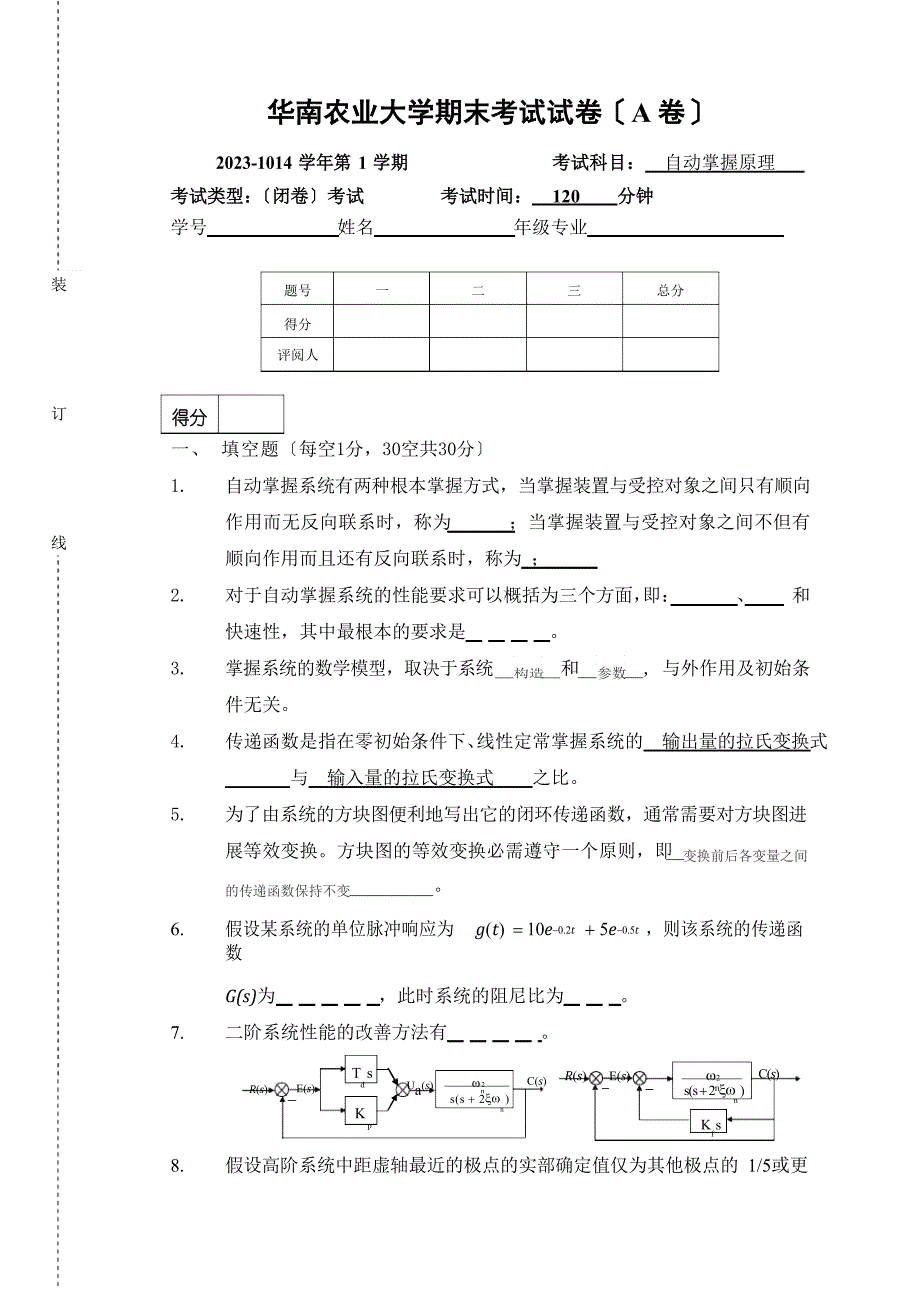 2023年级自控考试题_第1页