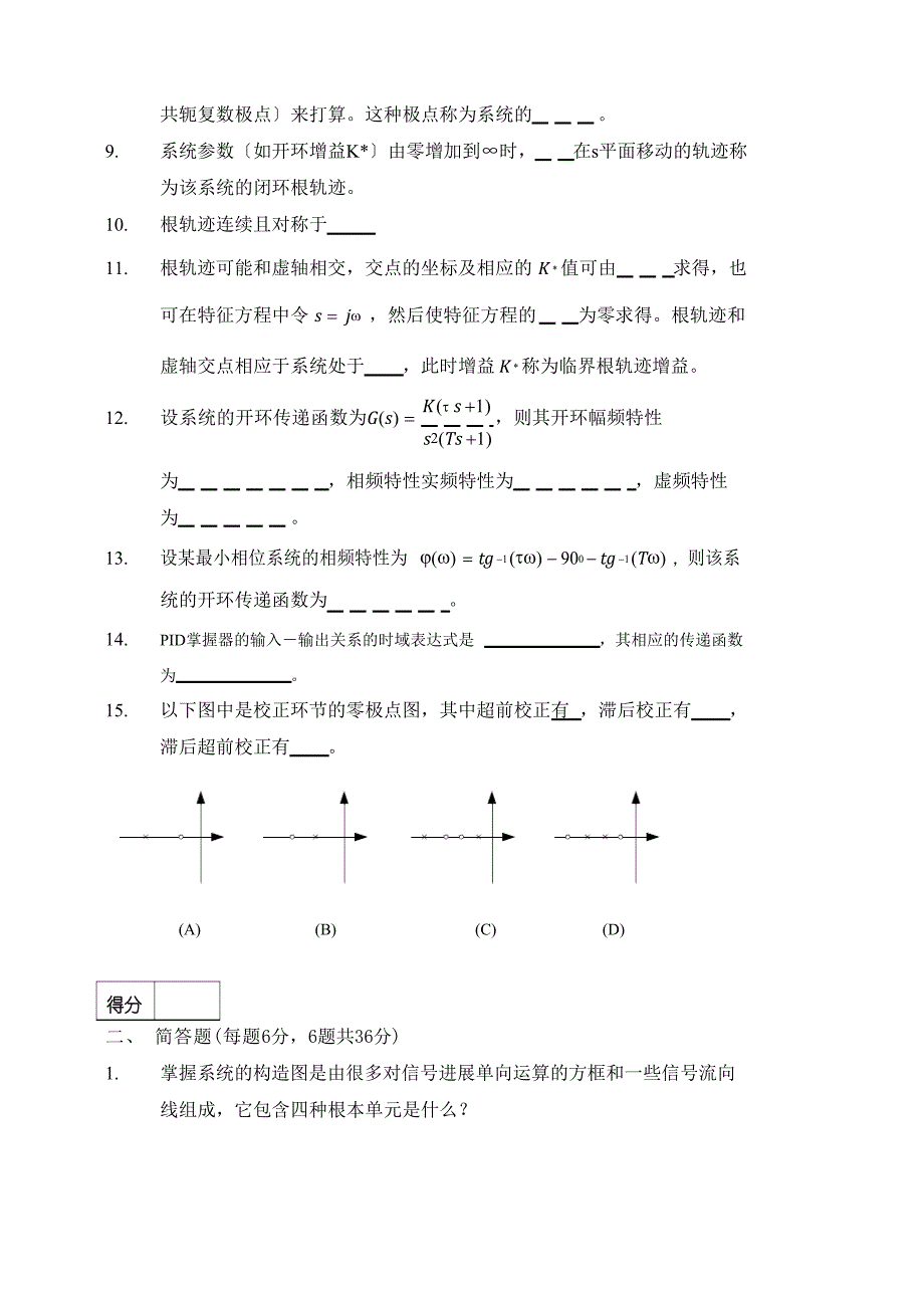 2023年级自控考试题_第3页