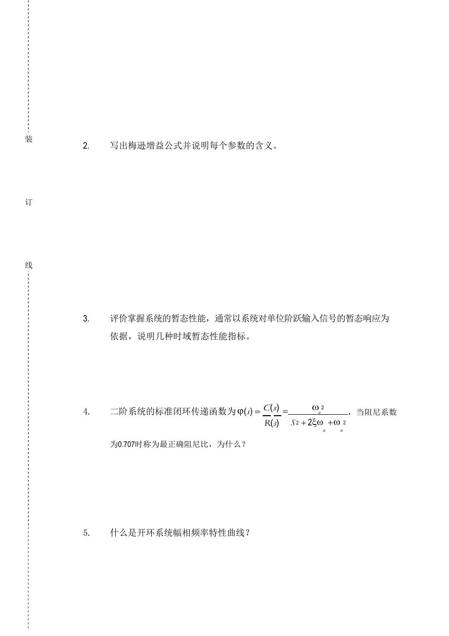 2023年级自控考试题_第4页