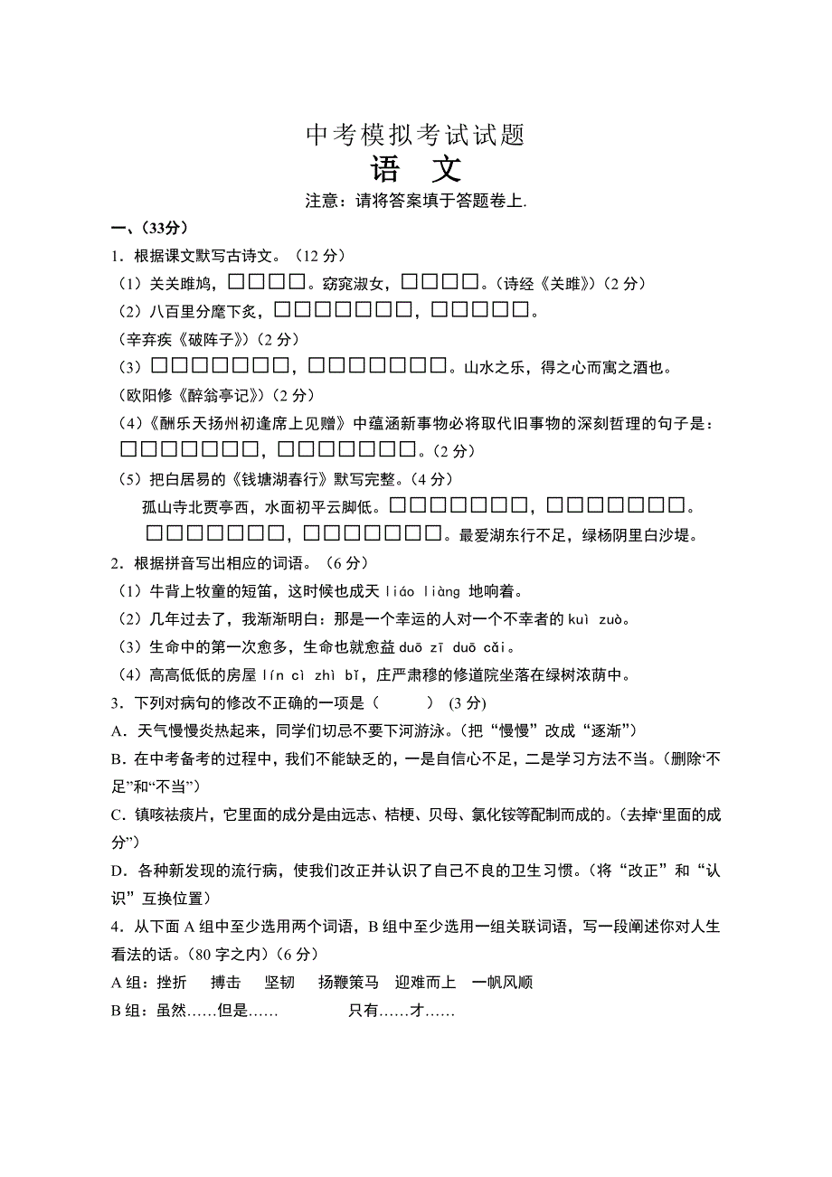 最新汕头市濠江区中考语文模拟试卷及答案_第1页