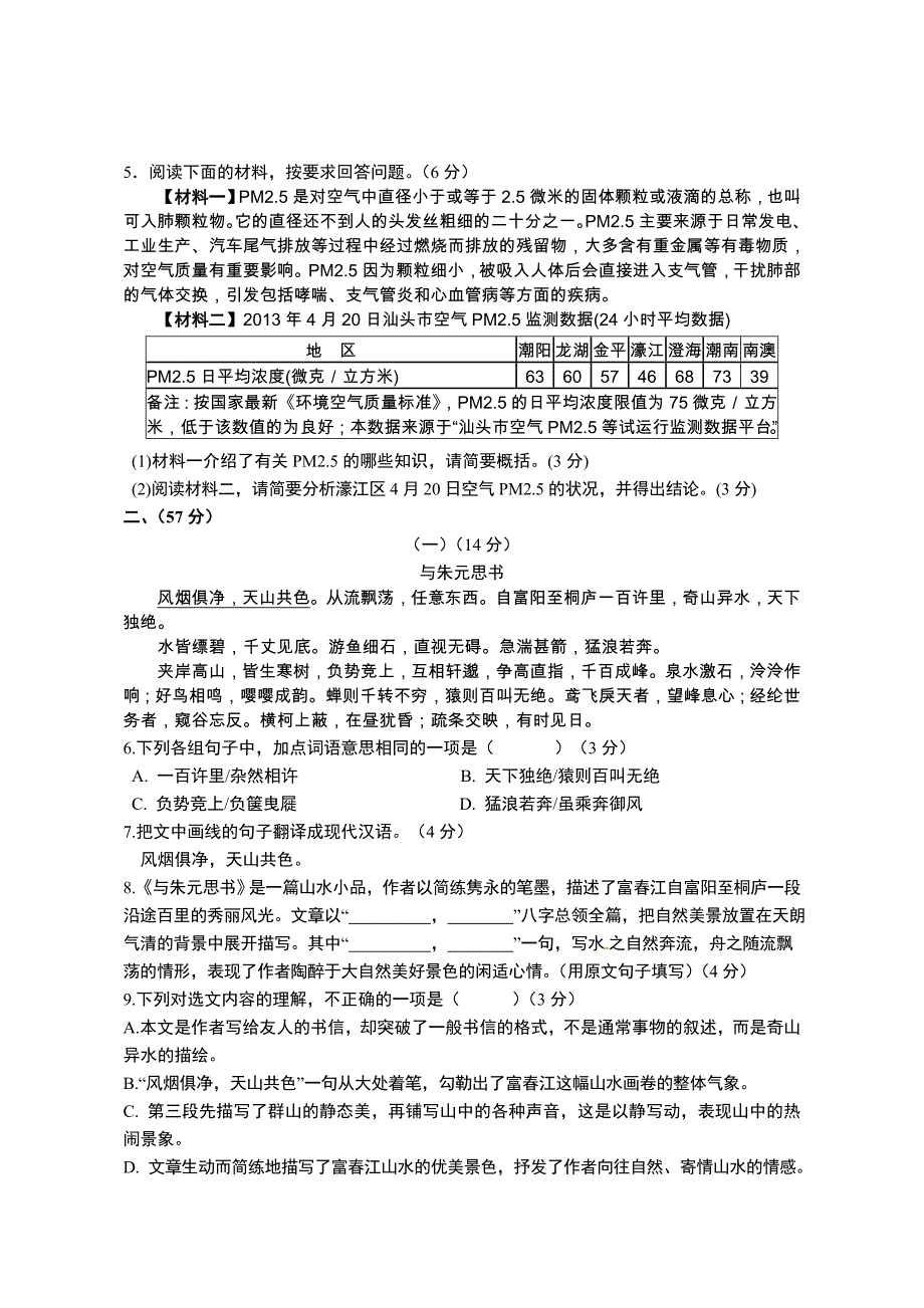 最新汕头市濠江区中考语文模拟试卷及答案_第2页