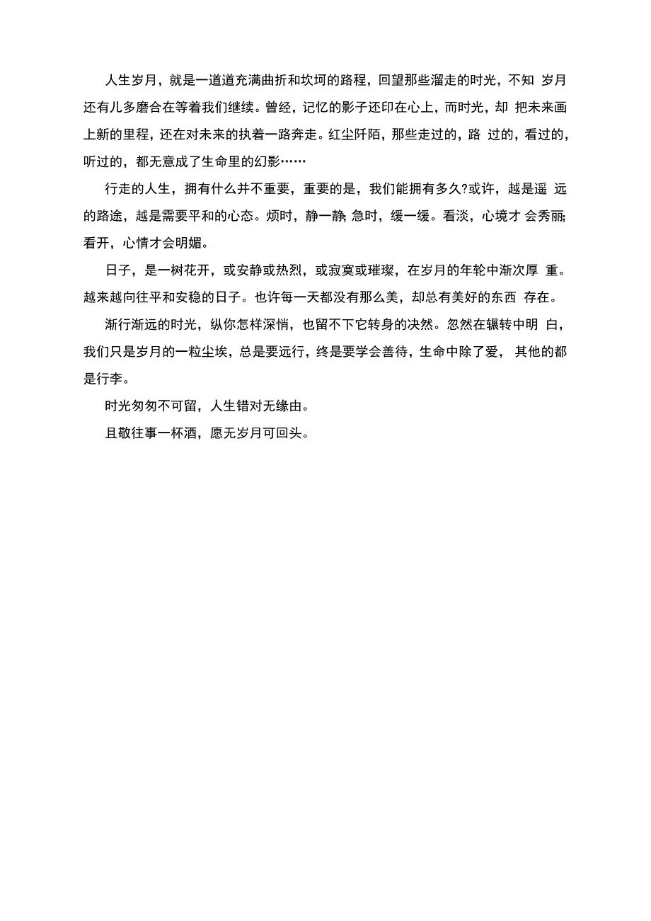 且敬往事一杯酒,愿无岁月可回头_第2页