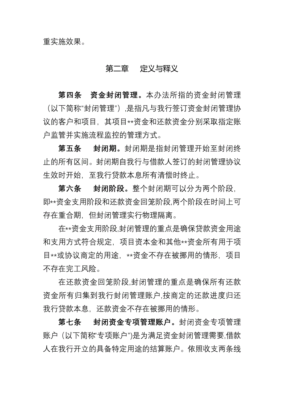 银行涉房贷款资金封闭管理办法模版.docx_第3页