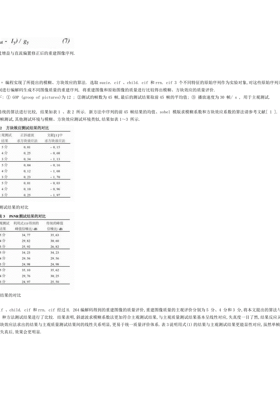 数字视频图像质量客观测量方法的改进与实现 (2).doc_第4页