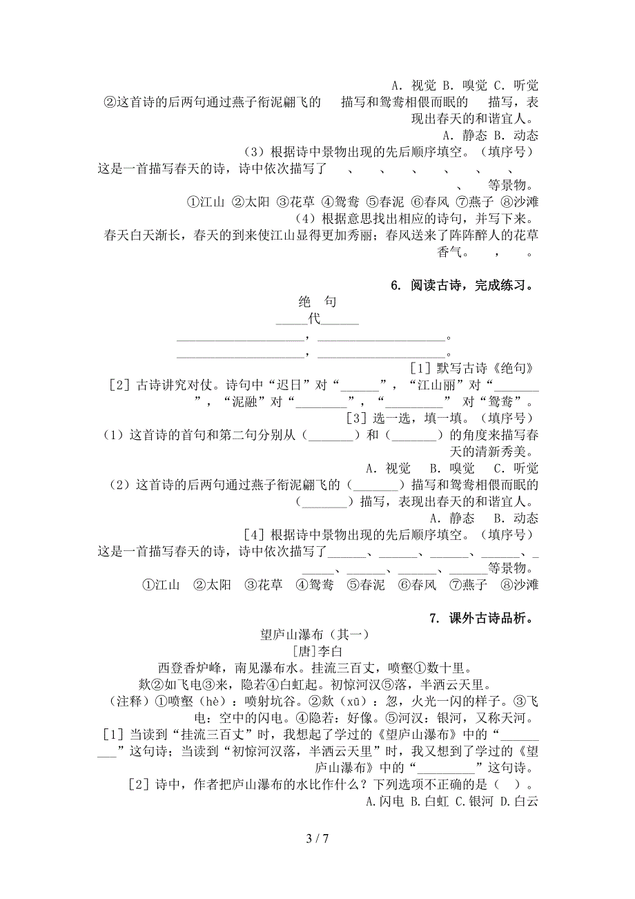 语文版三年级语文上册古诗阅读与理解审定_第3页