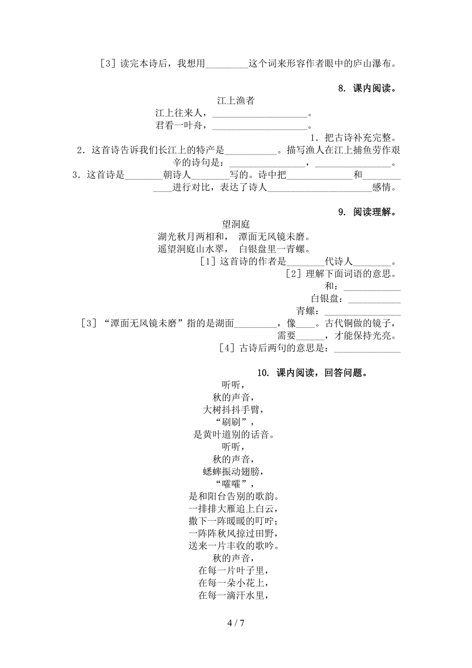 语文版三年级语文上册古诗阅读与理解审定_第4页