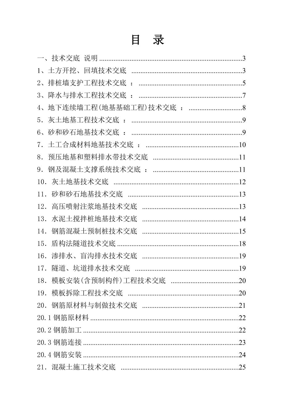 建筑施工技术交底汇总_第1页