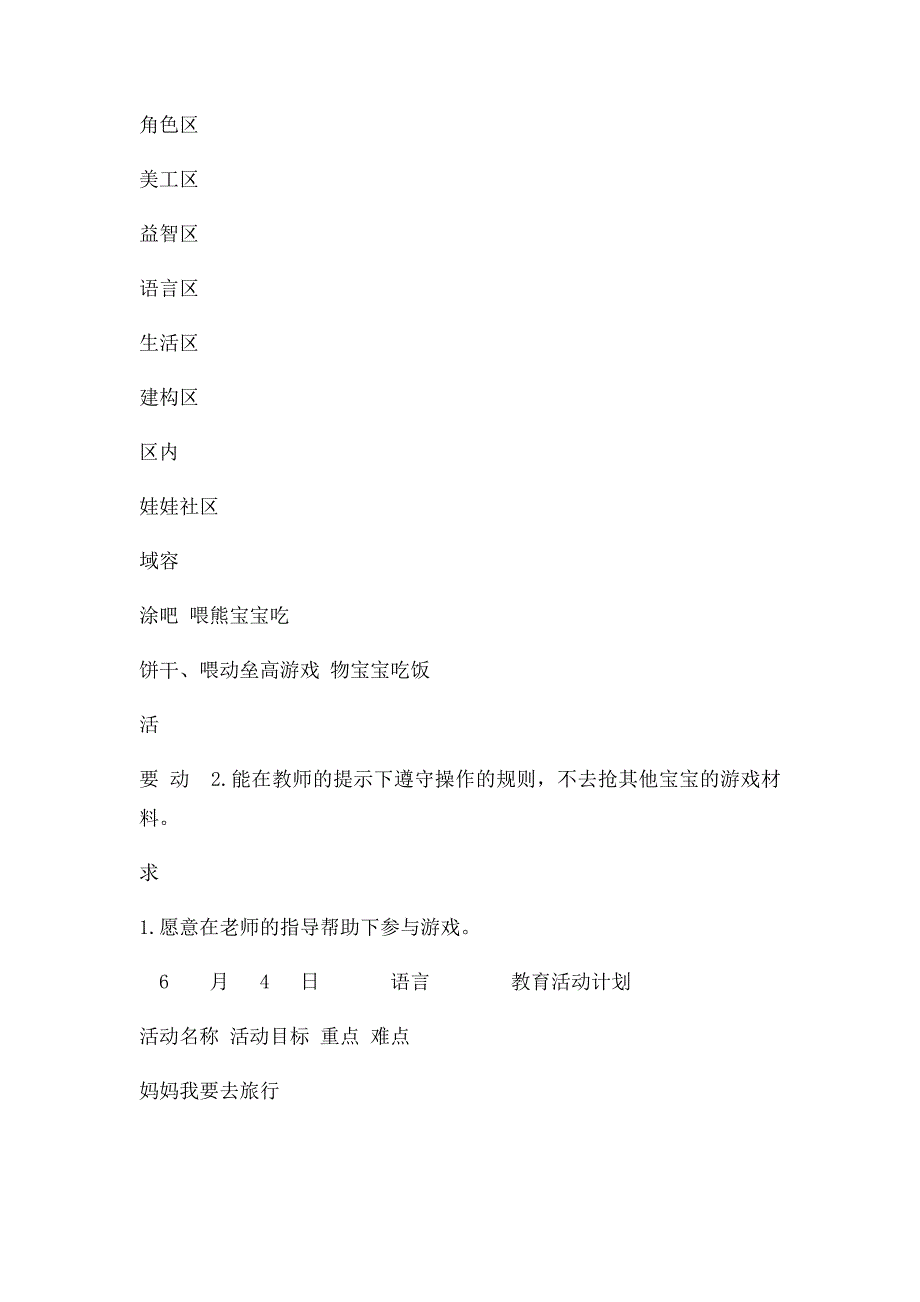 幼儿园托班整合下学期教案月份_第3页