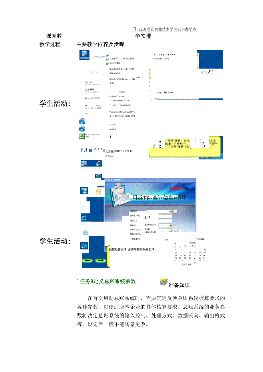 1设置系统公共参数_第4页