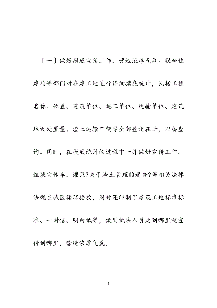 综合行政执法局2023年渣土运输扬尘整治工作汇报.docx_第2页