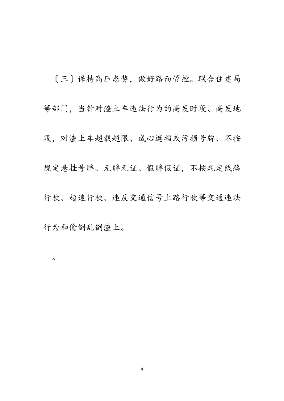 综合行政执法局2023年渣土运输扬尘整治工作汇报.docx_第4页