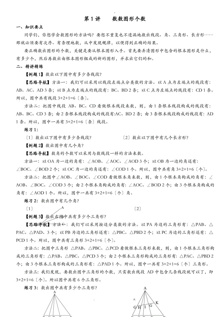 三年级奥数1数数图形_第1页