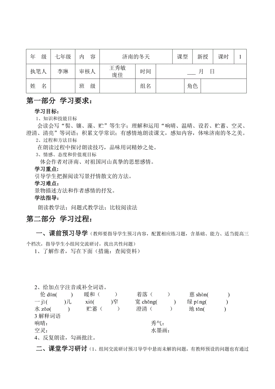 济南的秋天教学案_第1页