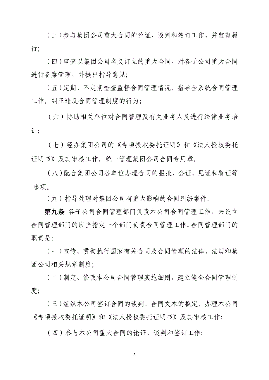 龙钢集团公司合同管理办法_第3页