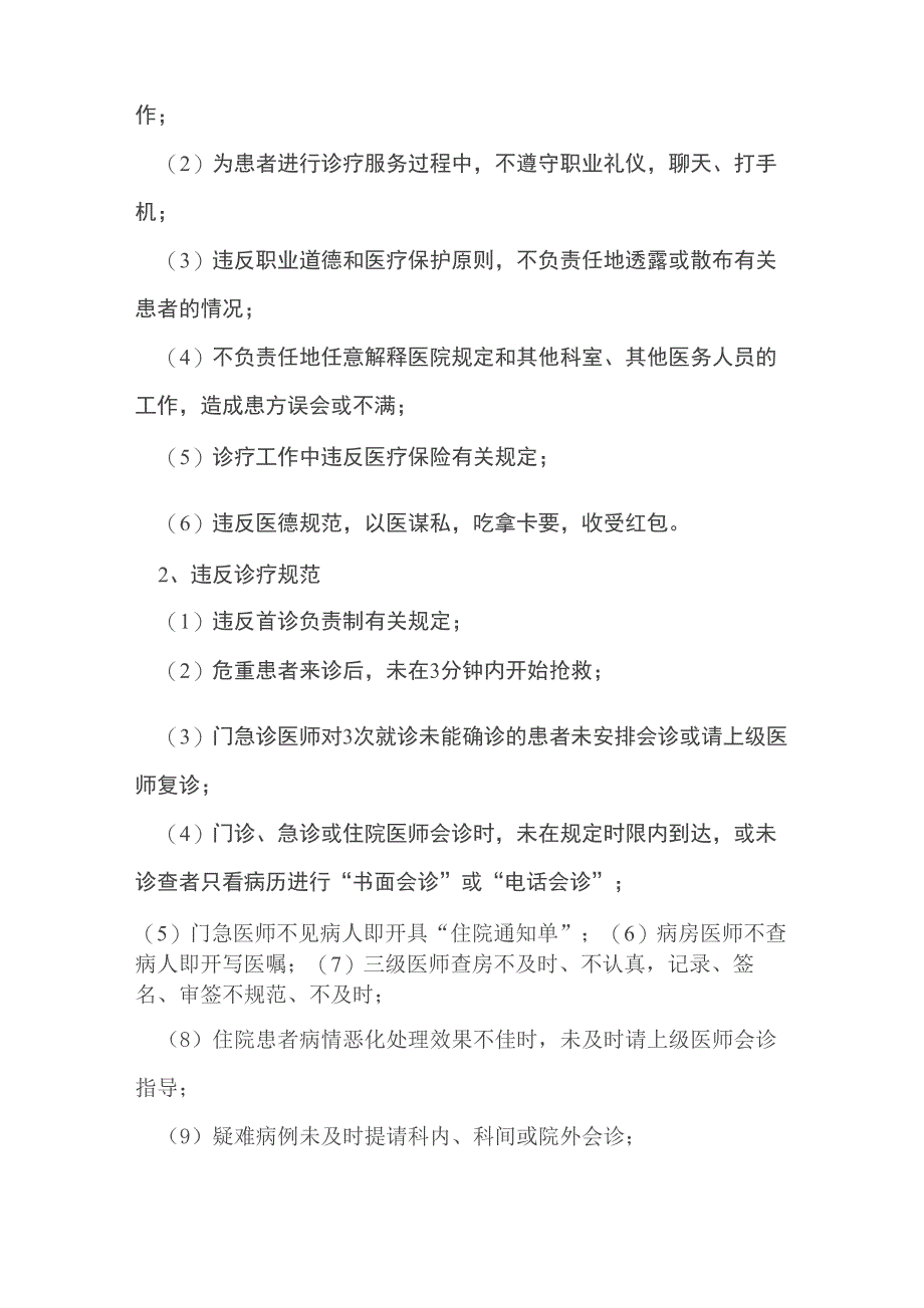 医疗保健技术风险预警机制及处理程序_第2页