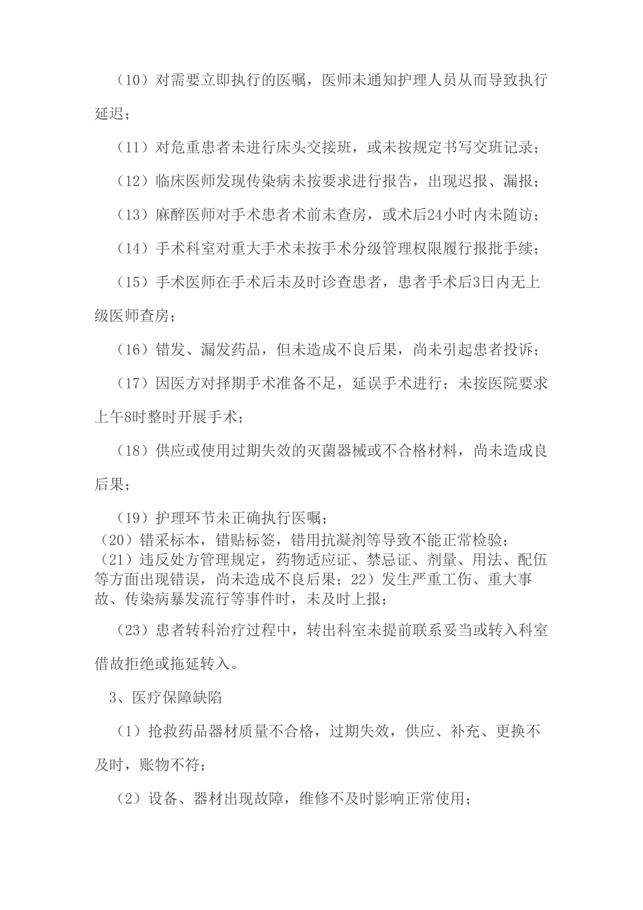 医疗保健技术风险预警机制及处理程序_第3页