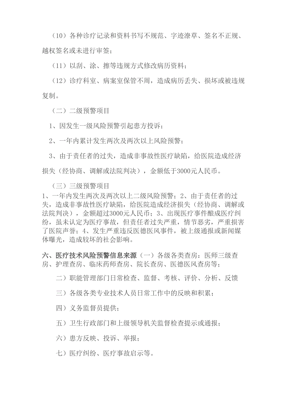 医疗保健技术风险预警机制及处理程序_第5页