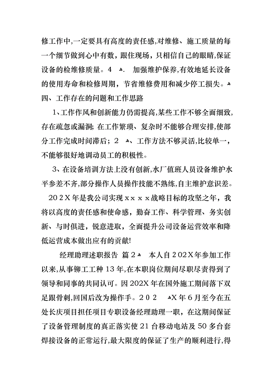 经理助理述职报告集合五篇_第3页