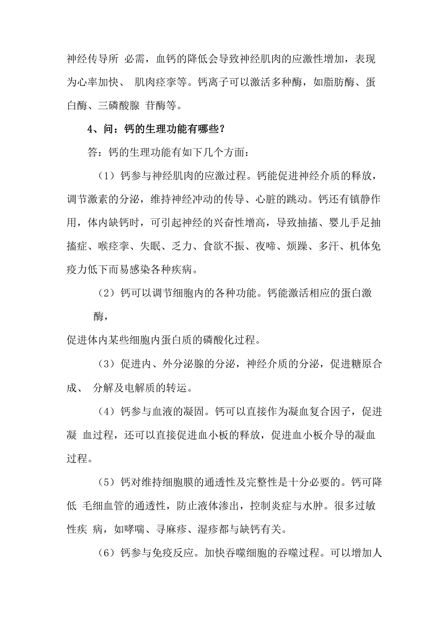 钙的基本知识_第2页