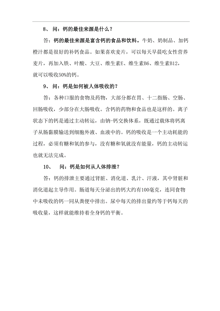 钙的基本知识_第4页