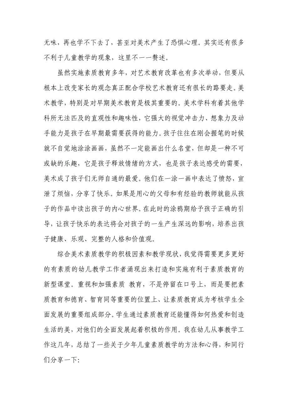 素质教育经验总结.doc_第2页