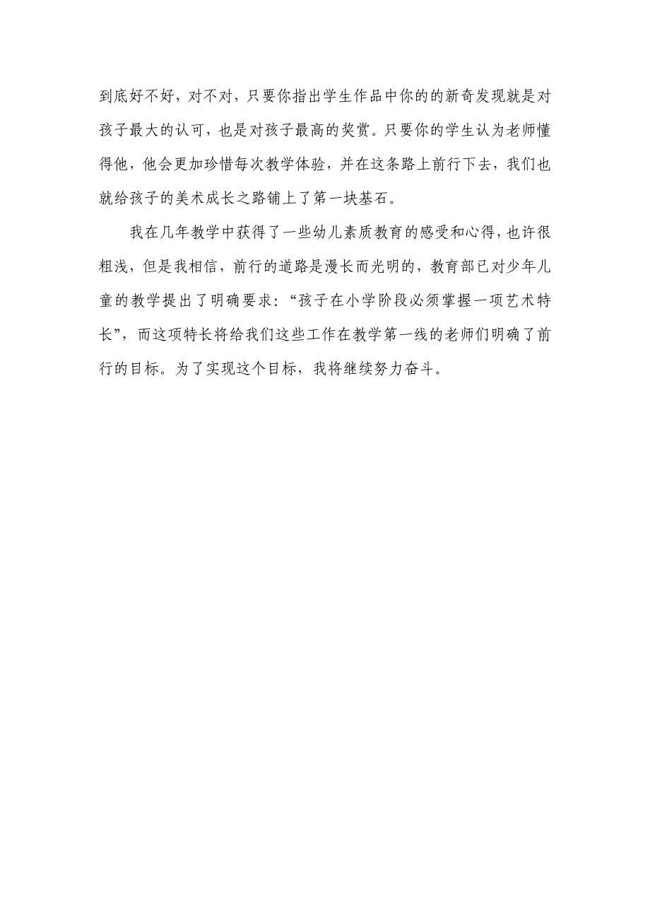 素质教育经验总结.doc_第5页