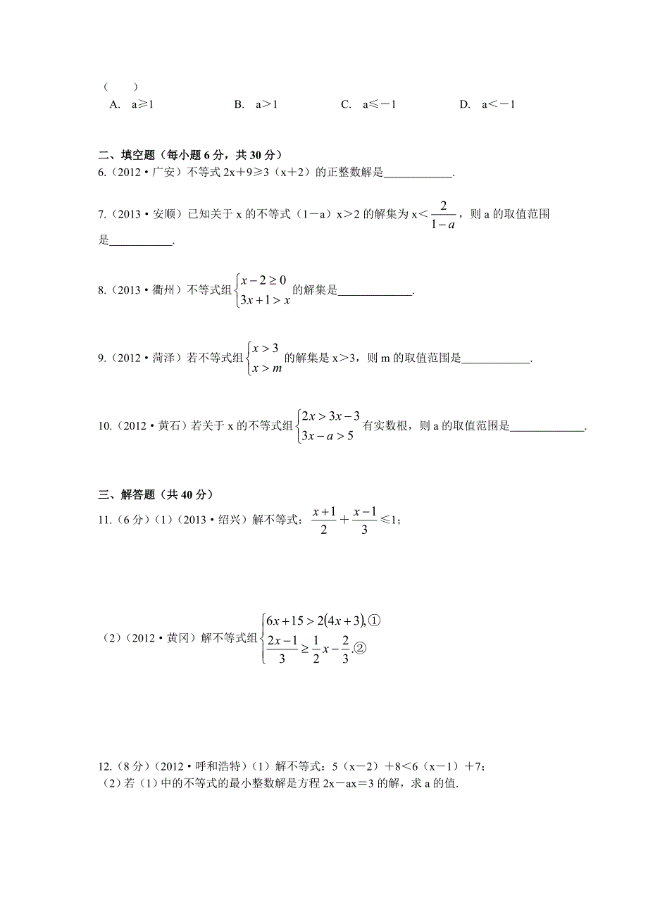 【浙江专版】中考数学总复习考点跟踪突破09不等式与不等式组_第2页