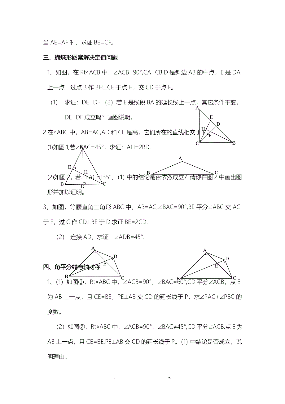 全等三角形辅助线专题_第3页