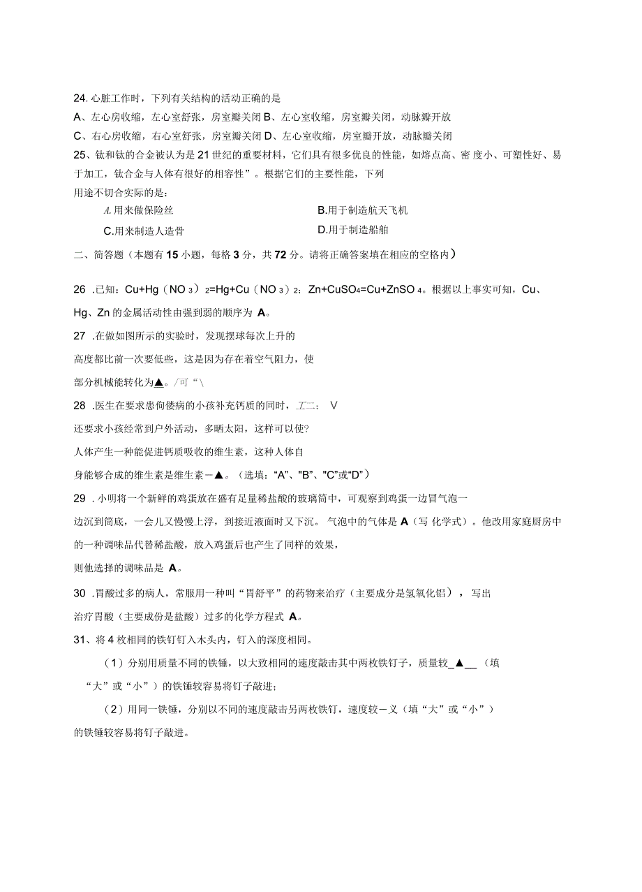 九年级科学(上)第三次素质测评试卷_第4页