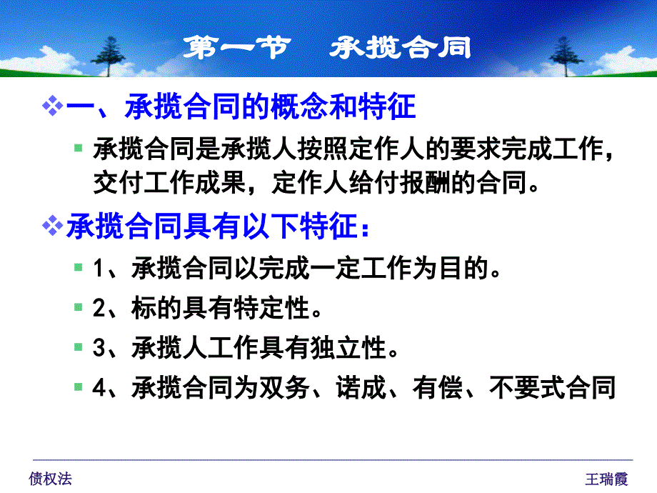 第十一章完成工作成果的合同_第3页