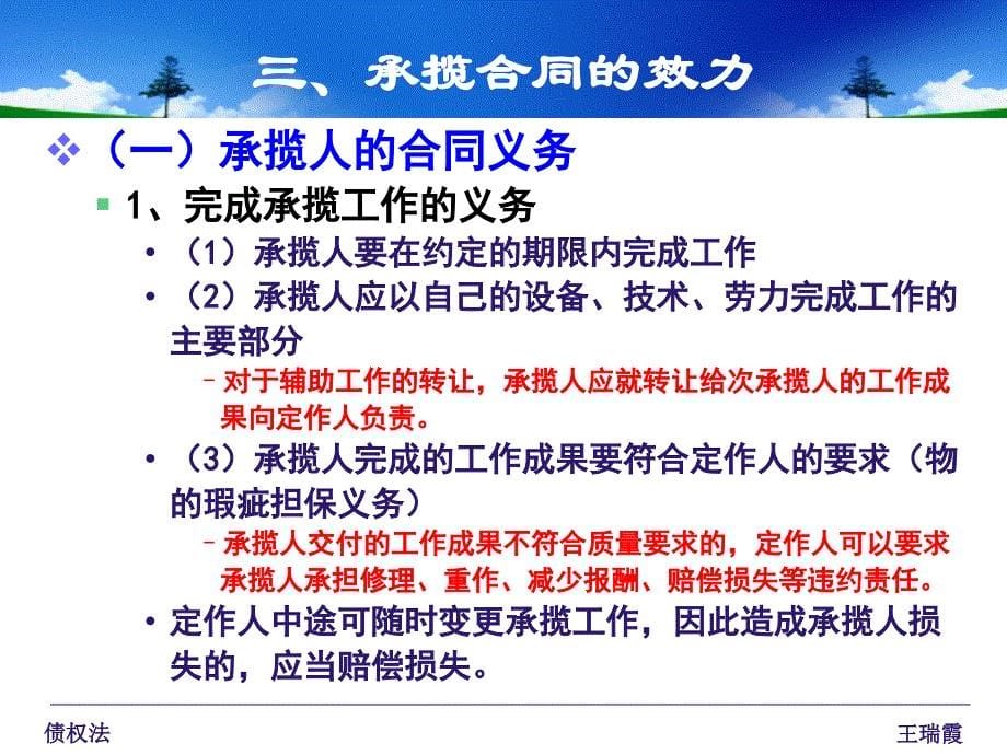 第十一章完成工作成果的合同_第5页