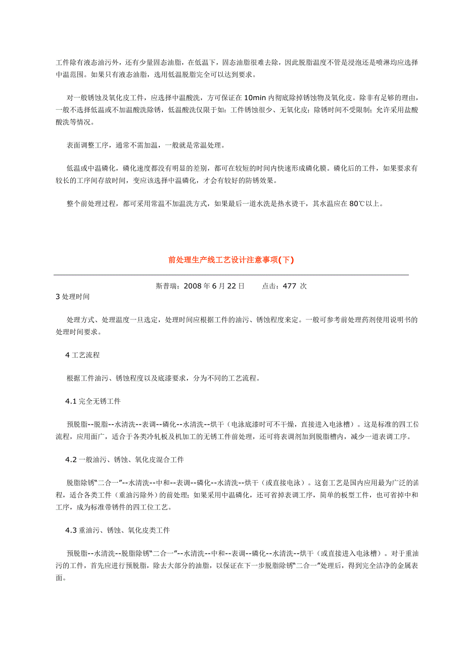 前处理生产线工艺设计注意事项_第2页