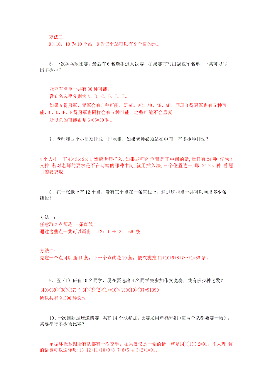 小学六年级下册数学《排列组合》习题及答案_第3页