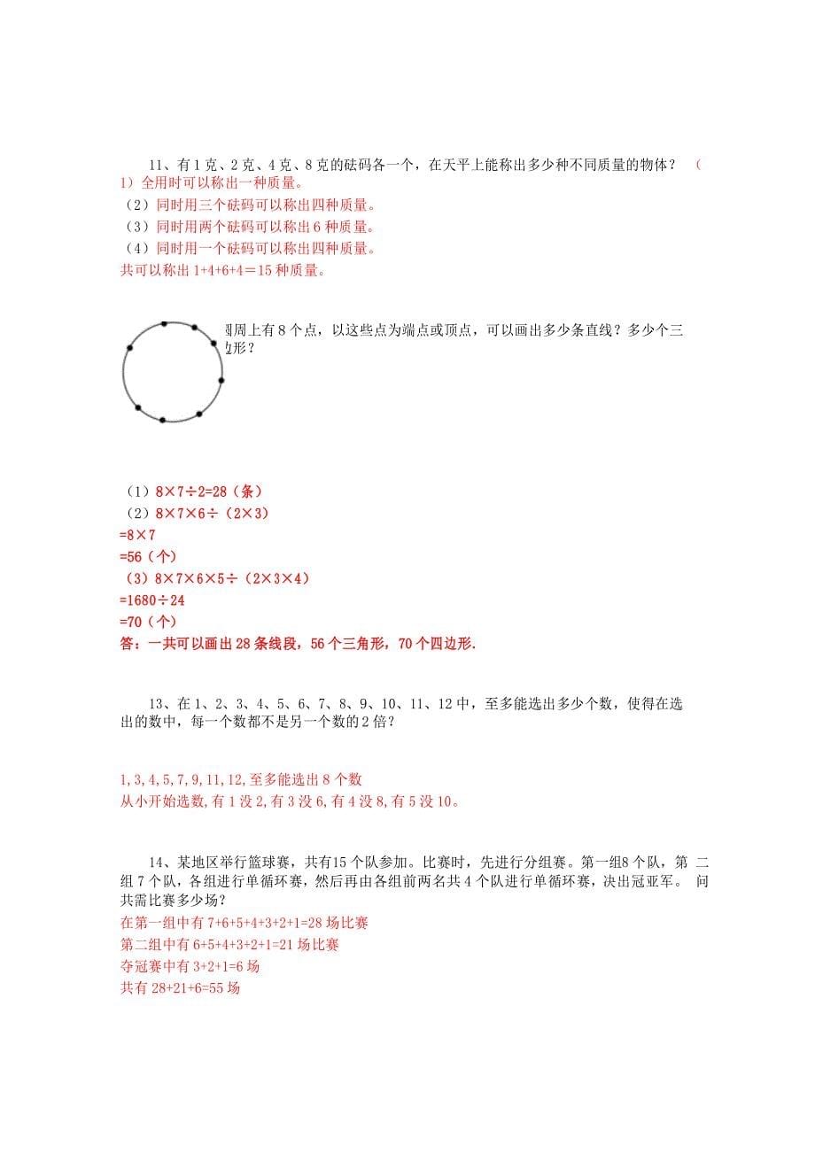 小学六年级下册数学《排列组合》习题及答案_第5页