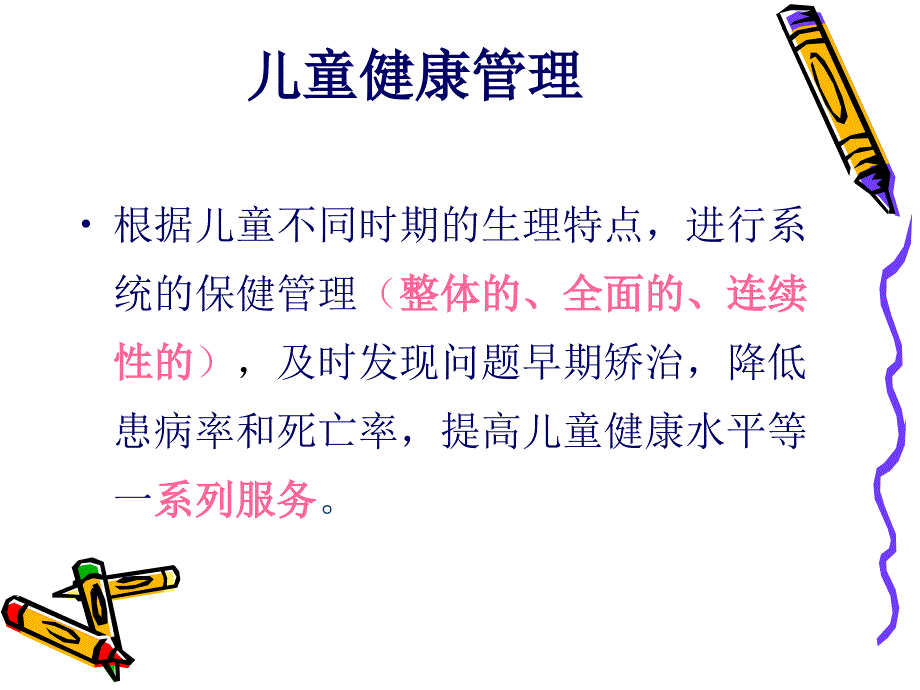 儿童保健培训appt课件精选文档_第1页