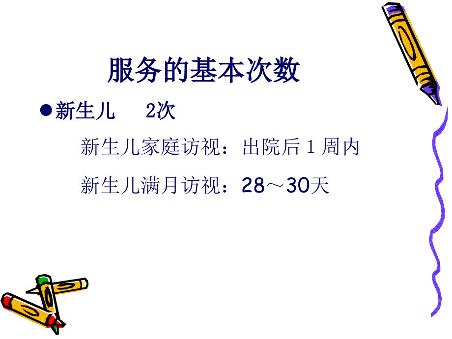 儿童保健培训appt课件精选文档_第4页