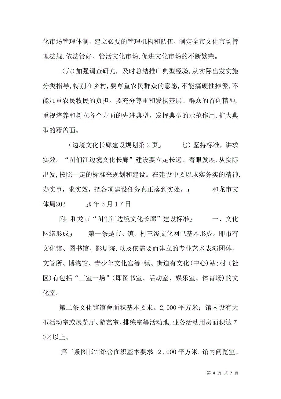 边境文化长廊建设规划_第4页