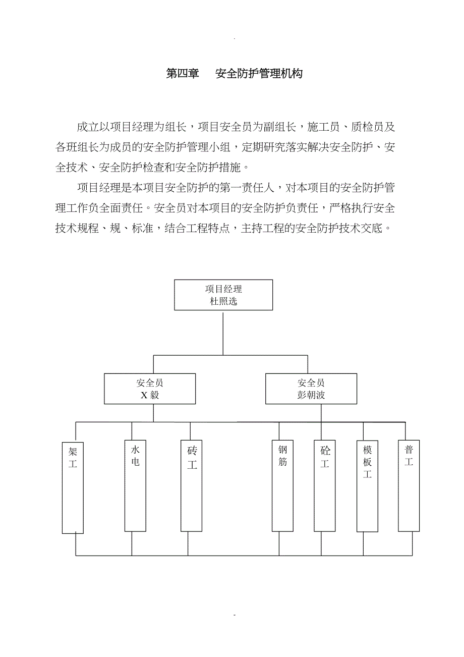 三宝四口五临边专项施工组织设计方案_第4页