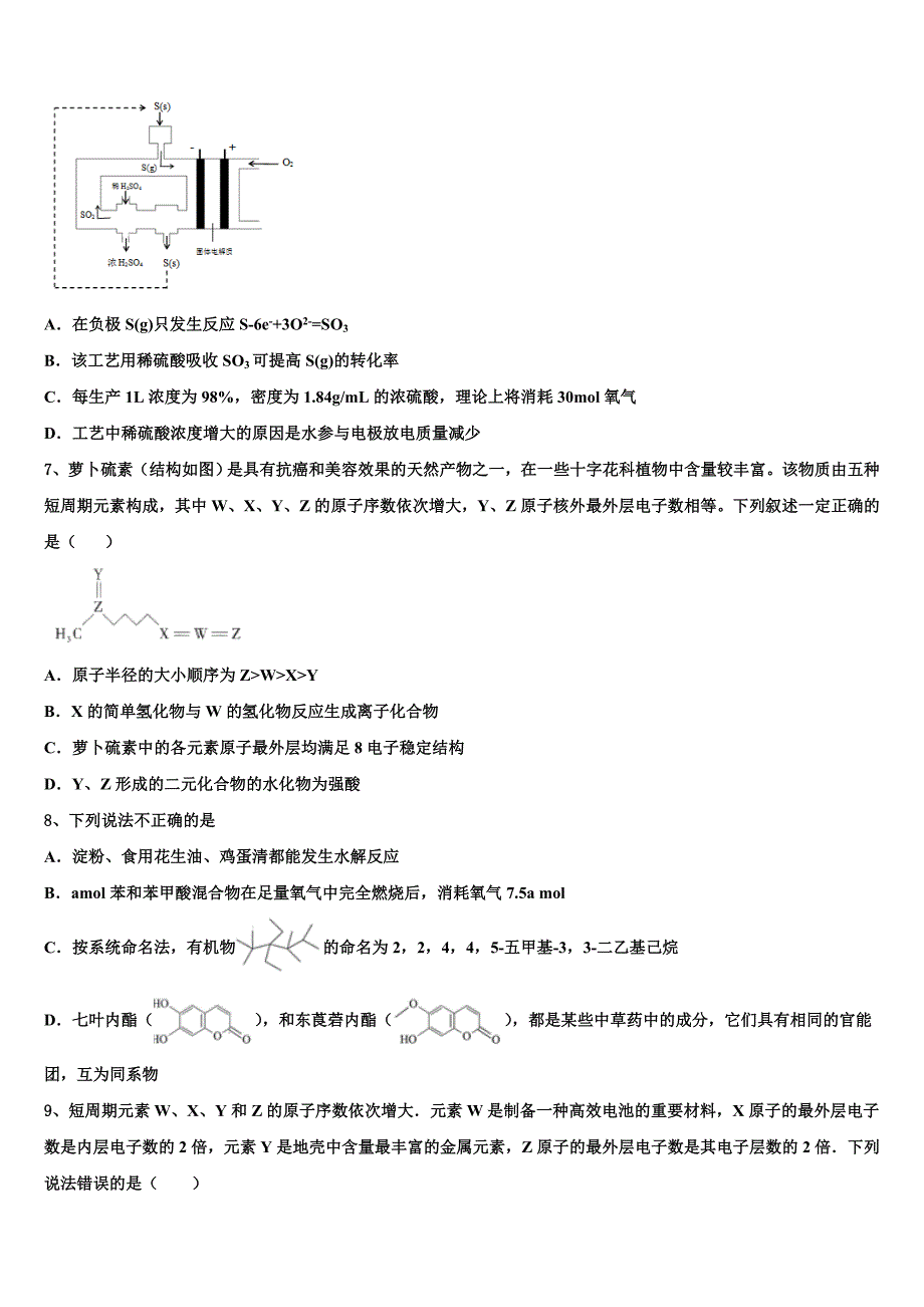 2022年四川省华蓥一中高考仿真卷化学试卷(含解析).doc_第3页