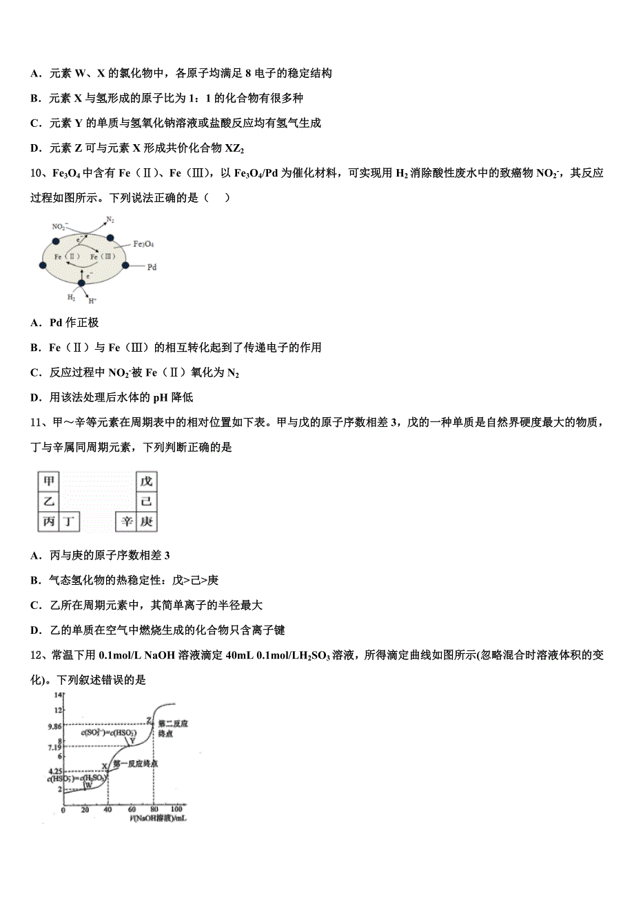 2022年四川省华蓥一中高考仿真卷化学试卷(含解析).doc_第4页